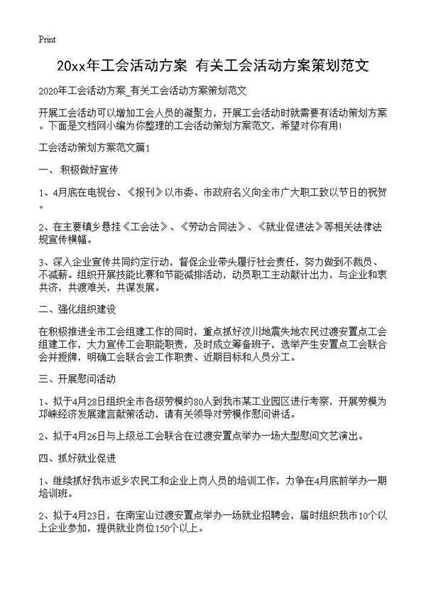 2025年工会活动方案 有关工会活动方案策划范文