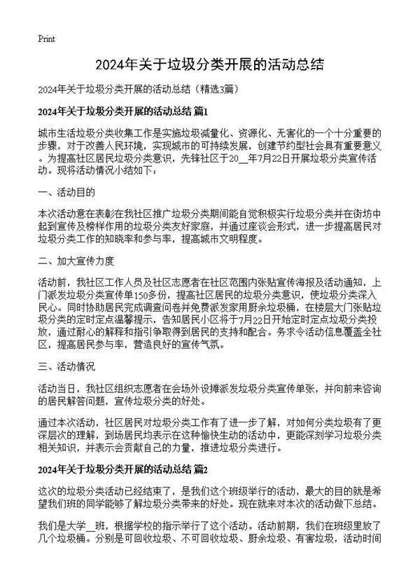 2025年关于垃圾分类开展的活动总结3篇