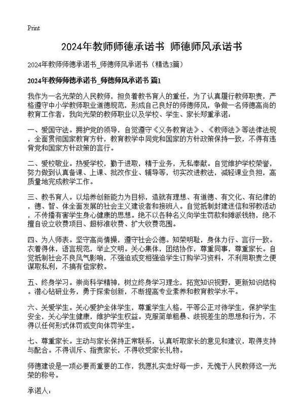 2025年教师师德承诺书 师德师风承诺书3篇