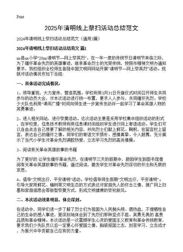 2025年清明线上祭扫活动总结范文3篇