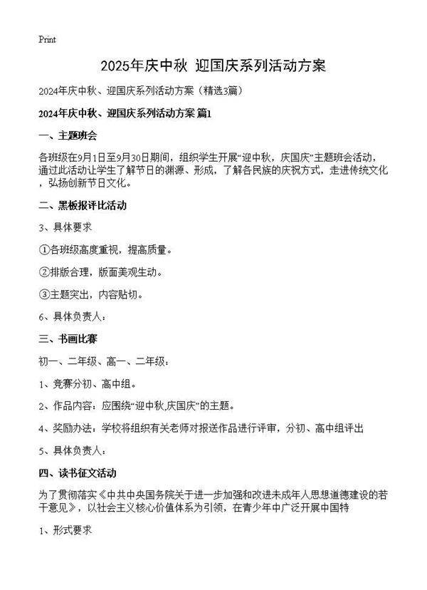 2025年庆中秋 迎国庆系列活动方案3篇