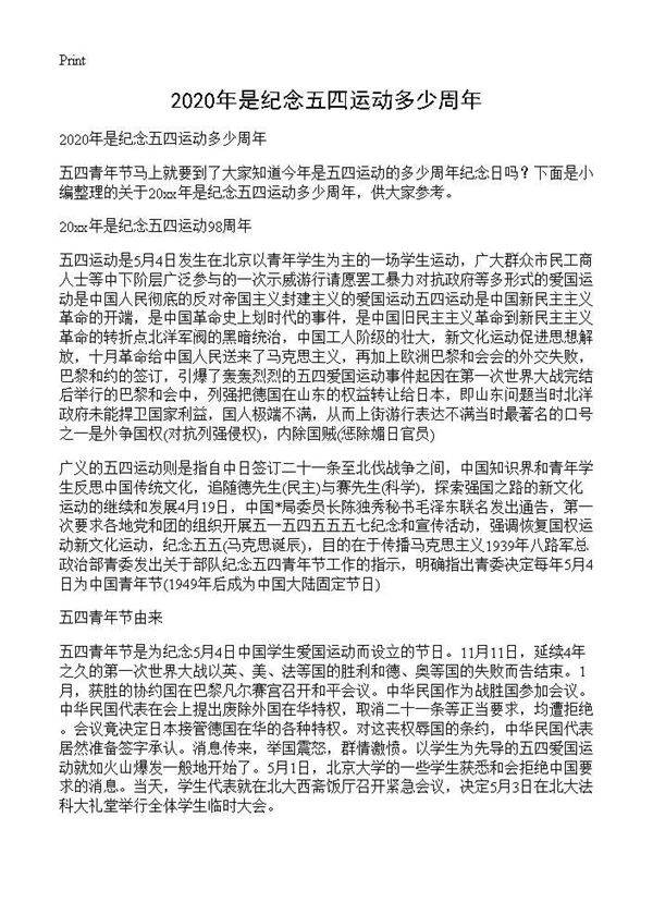 2025年是纪念五四运动多少周年