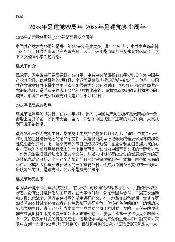 2025年是建党99周年 2025年是建党多少周年