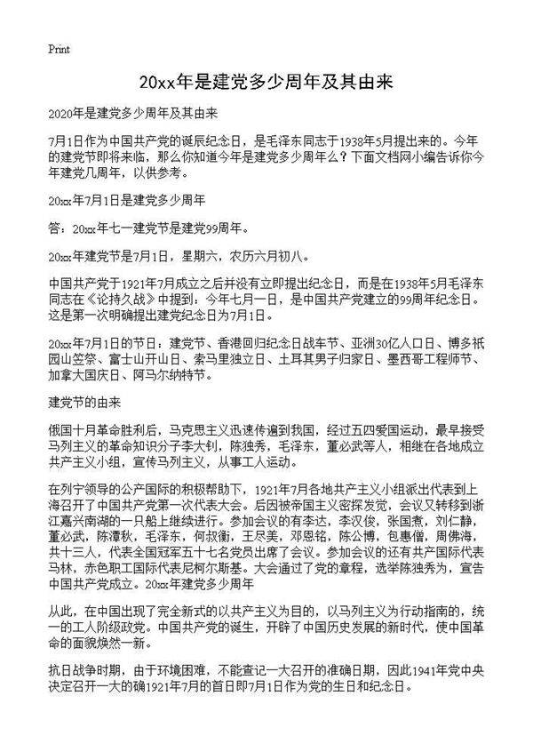 2025年是建党多少周年及其由来