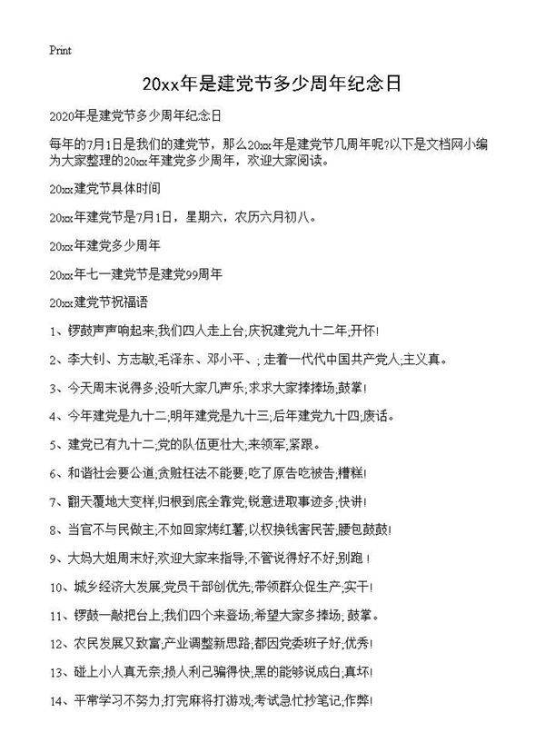 2025年是建党节多少周年纪念日