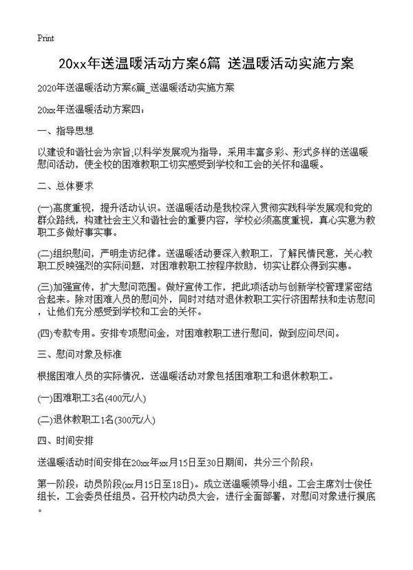 2025年送温暖活动方案6篇 送温暖活动实施方案