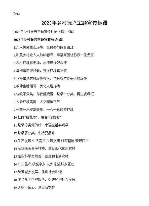 2025年乡村振兴主题宣传标语6篇