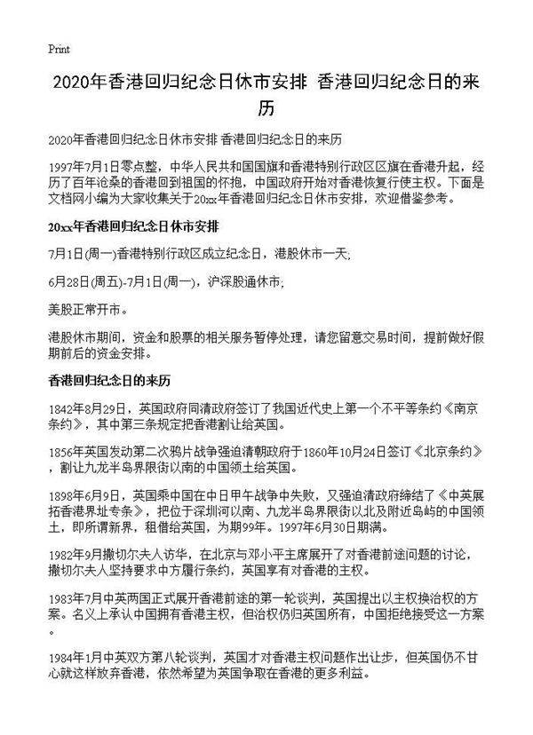 2025年香港回归纪念日休市安排 香港回归纪念日的来历