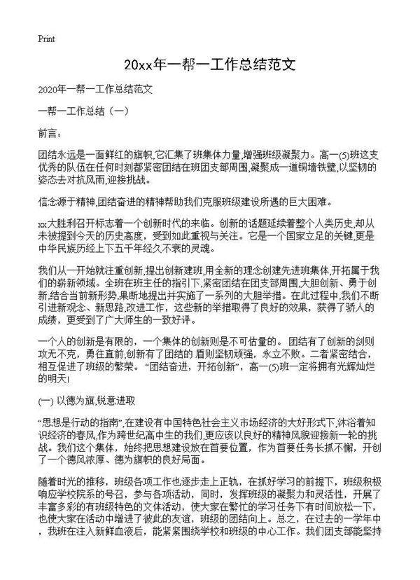 2025年一帮一工作总结范文