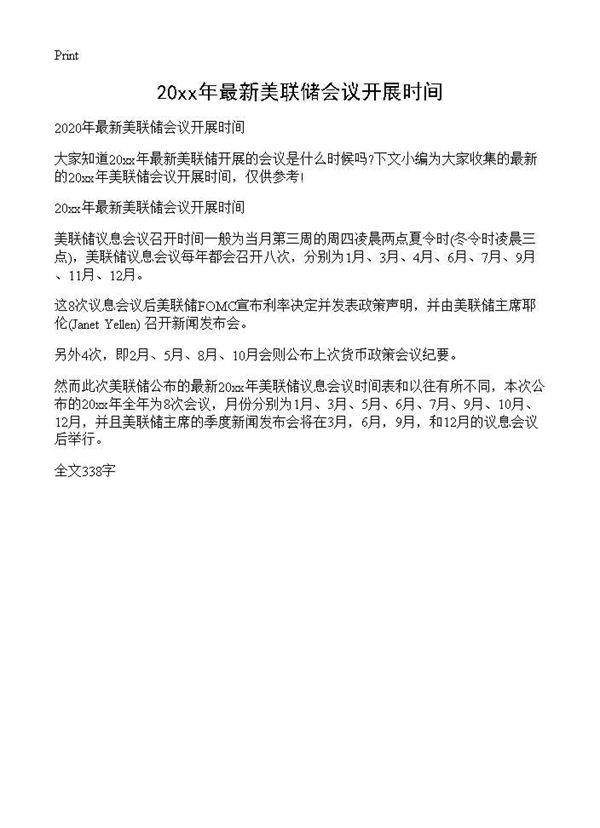 2025年最新美联储会议开展时间