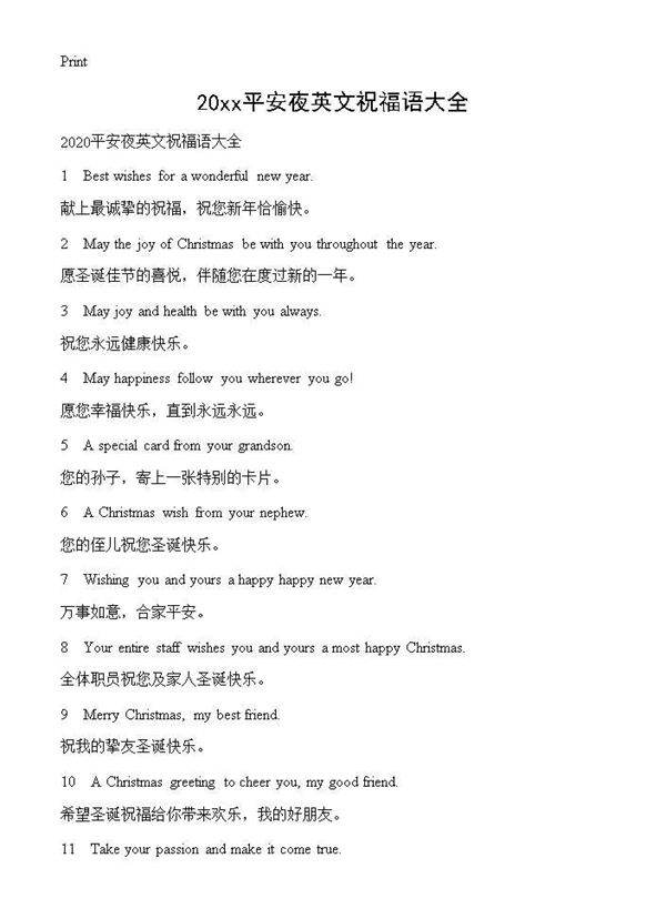 2025平安夜英文祝福语大全