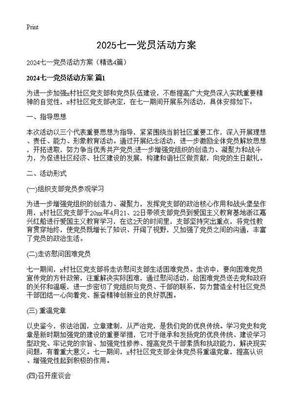 2025七一党员活动方案4篇