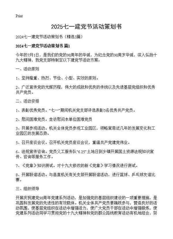 2025七一建党节活动策划书3篇