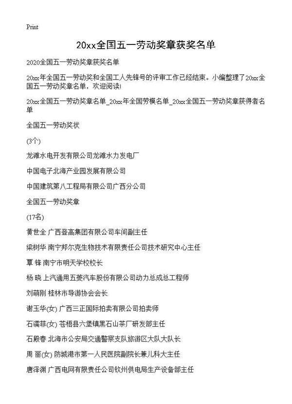 2025全国五一劳动奖章获奖名单