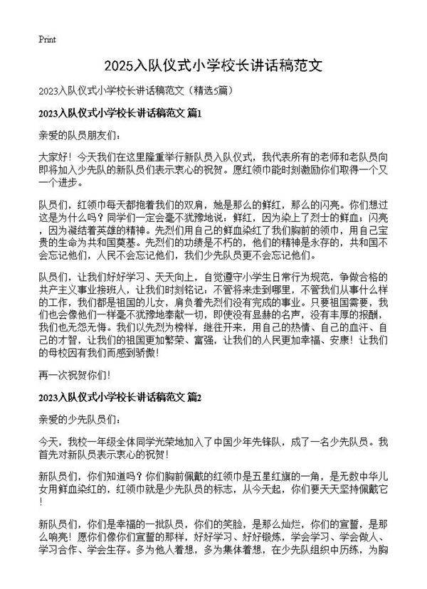 2025入队仪式小学校长讲话稿范文5篇