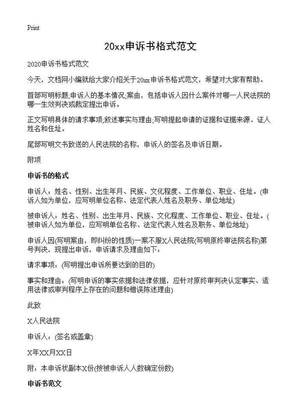 2025申诉书格式范文