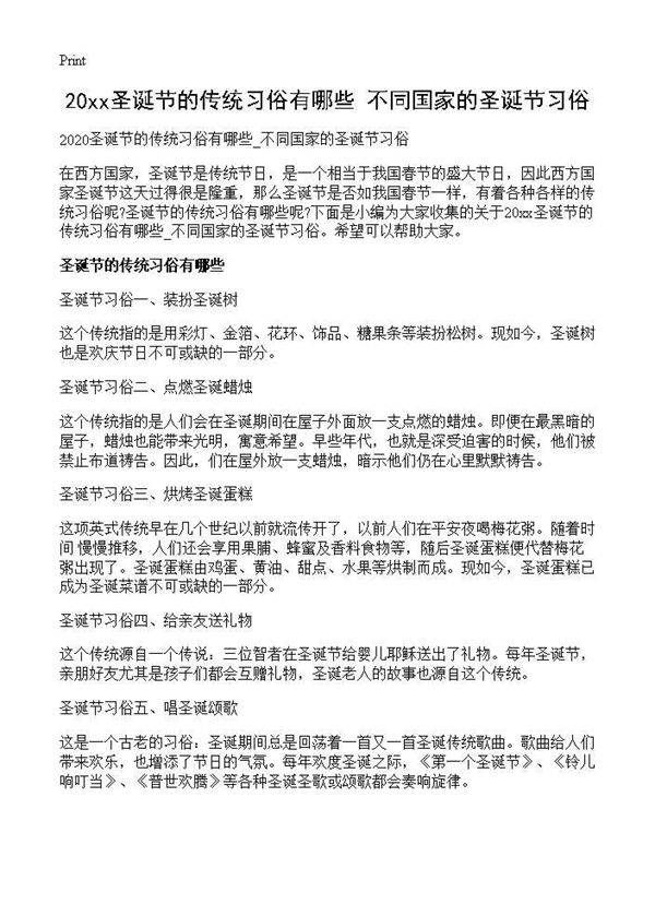 2025圣诞节的传统习俗有哪些 不同国家的圣诞节习俗