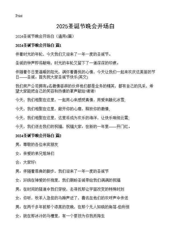 2025圣诞节晚会开场白6篇