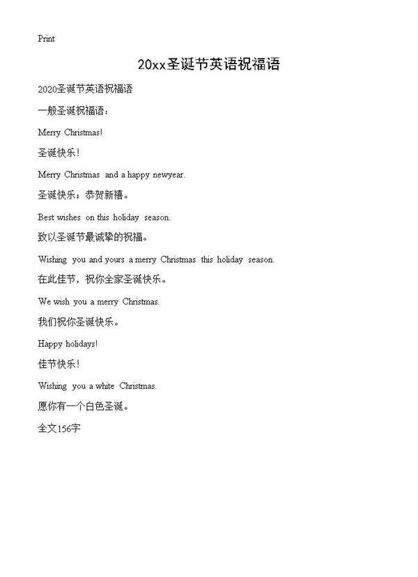 2025圣诞节英语祝福语