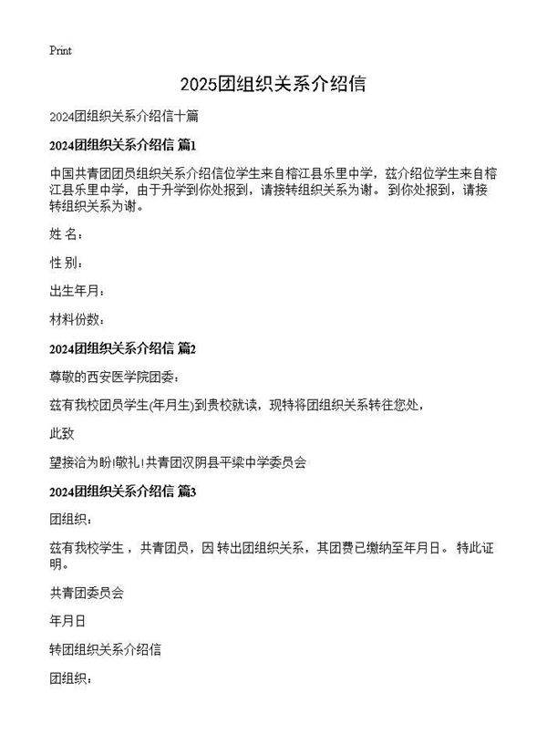2025团组织关系介绍信