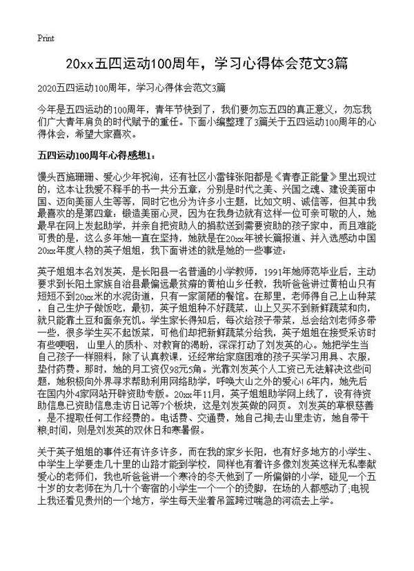 2025五四运动100周年,学习心得体会范文3篇