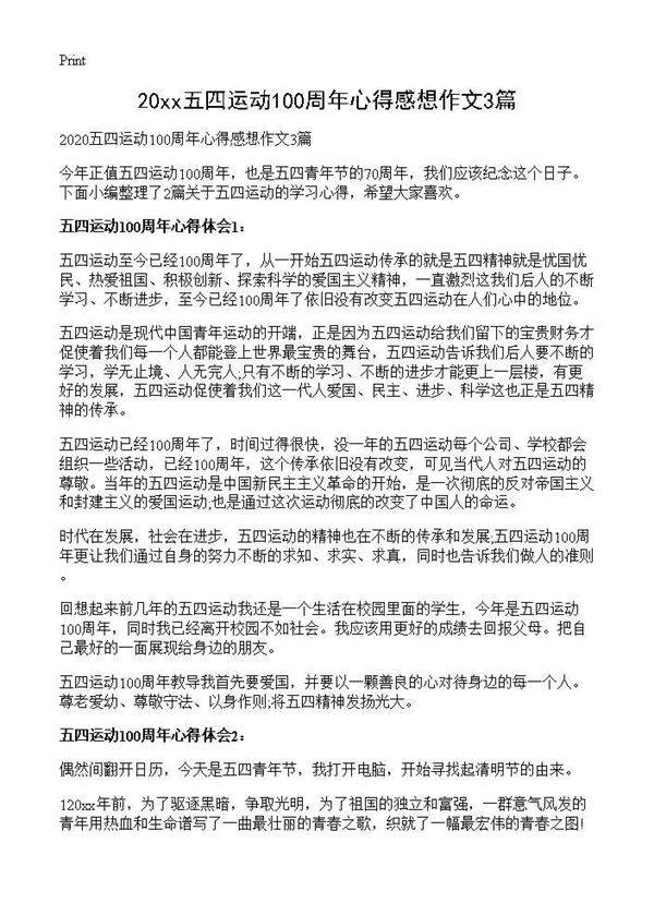 2025五四运动100周年心得感想作文3篇
