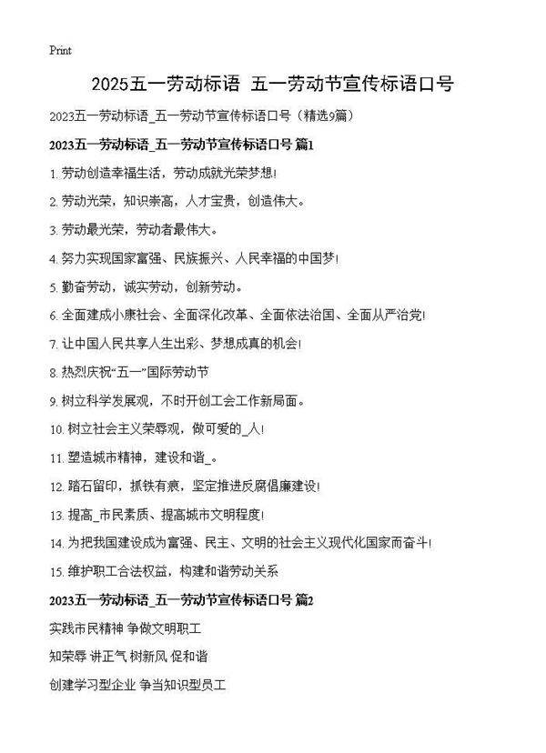 2025五一劳动标语 五一劳动节宣传标语口号9篇