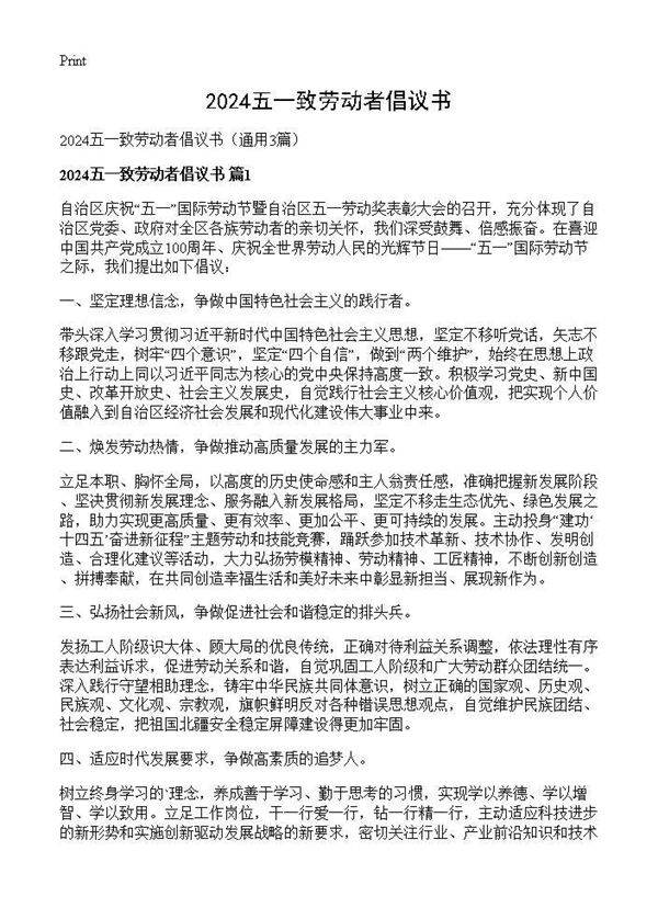 2025五一致劳动者倡议书3篇