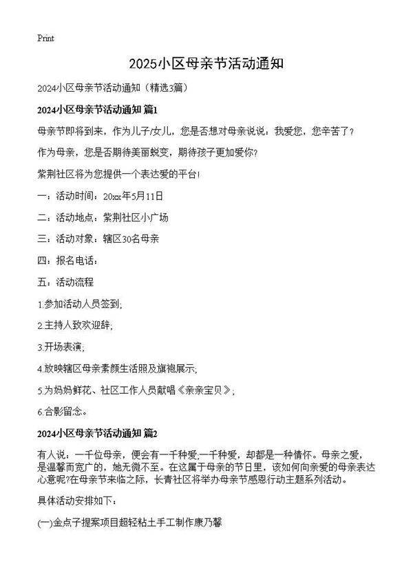 2025小区母亲节活动通知3篇