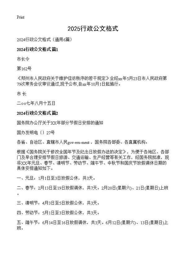 2025行政公文格式6篇