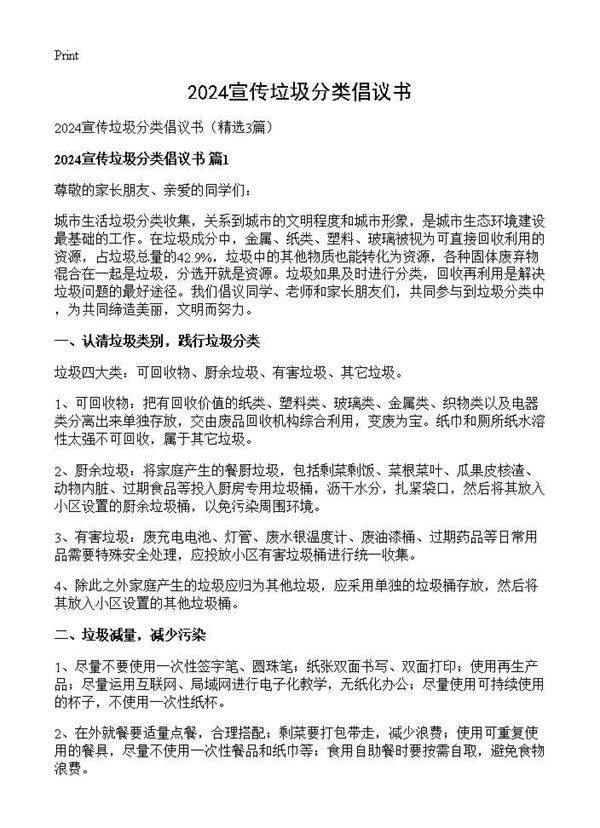 2025宣传垃圾分类倡议书3篇