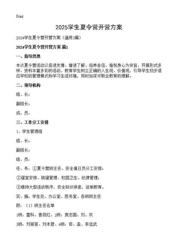 2025学生夏令营开营方案3篇