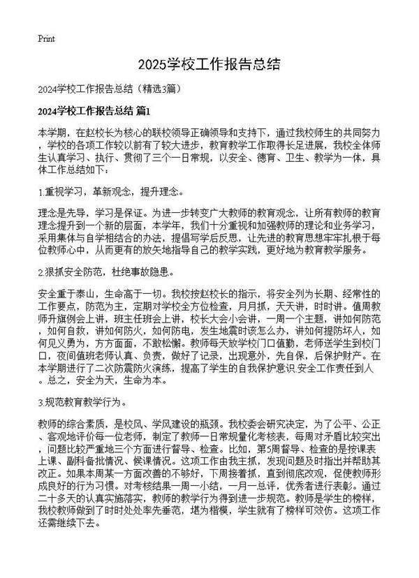 2025学校工作报告总结3篇