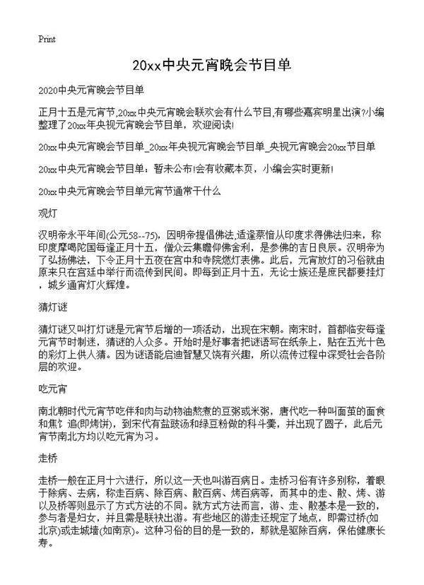 2025中央元宵晚会节目单