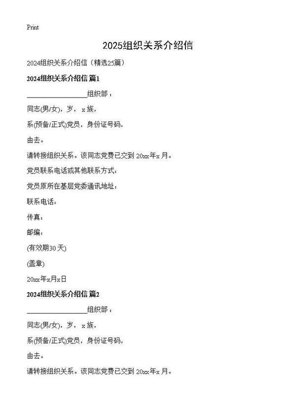 2025组织关系介绍信25篇