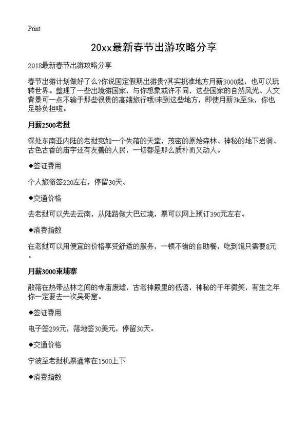 2025最新春节出游攻略分享