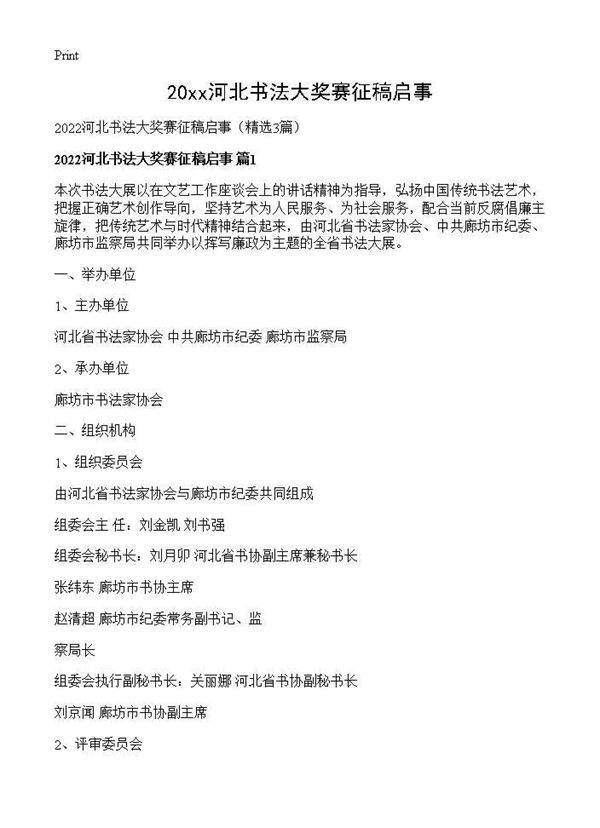 2026河北书法大奖赛征稿启事3篇