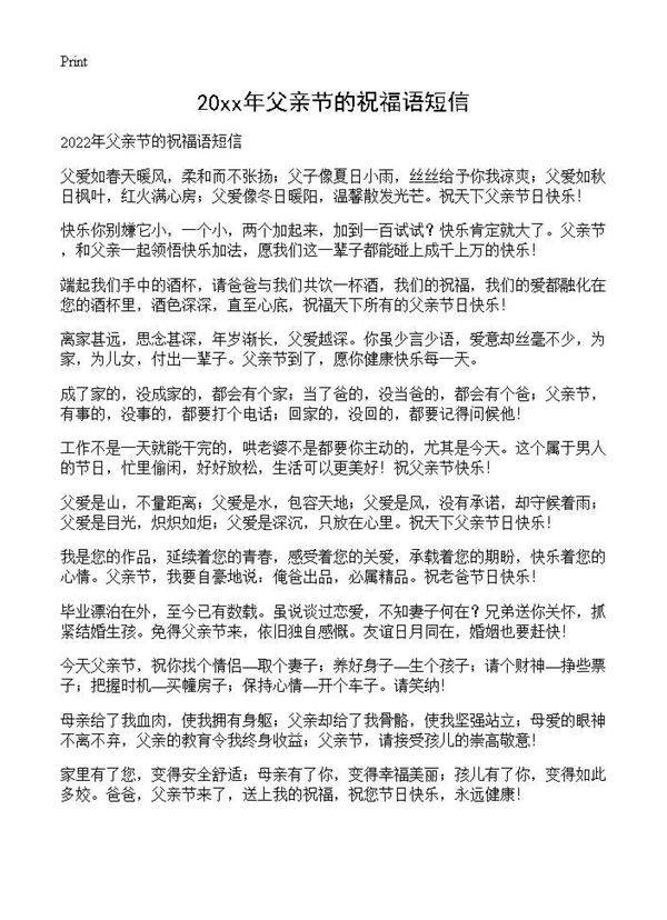 2026年父亲节的祝福语短信