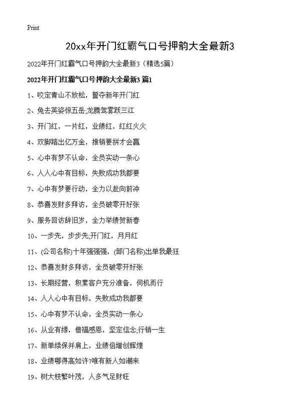 2026年开门红霸气口号押韵大全最新35篇