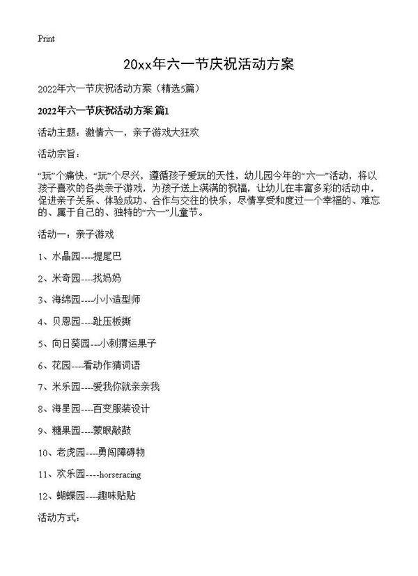 2026年六一节庆祝活动方案5篇