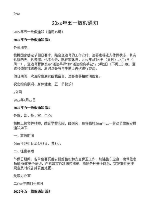 2026年五一放假通知15篇