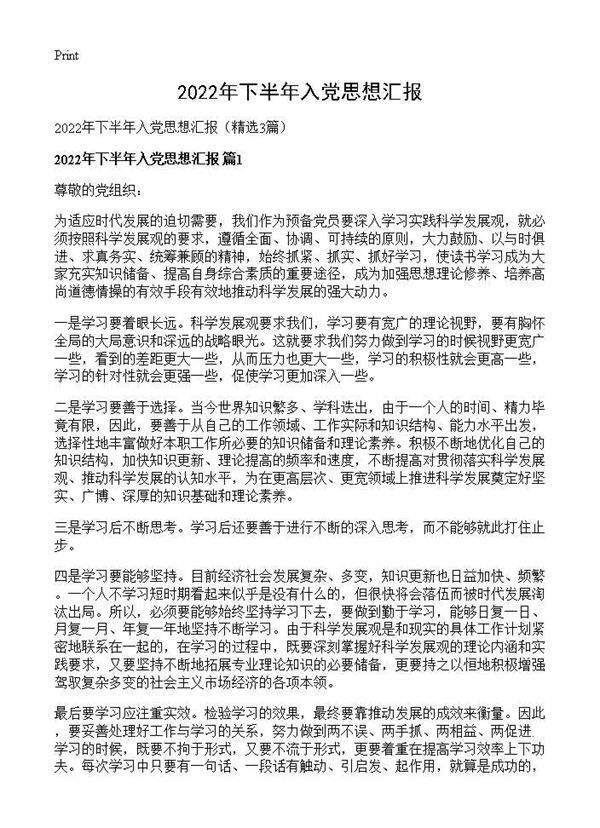 2026年下半年入党思想汇报3篇