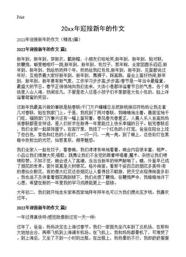 2026年迎接新年的作文3篇