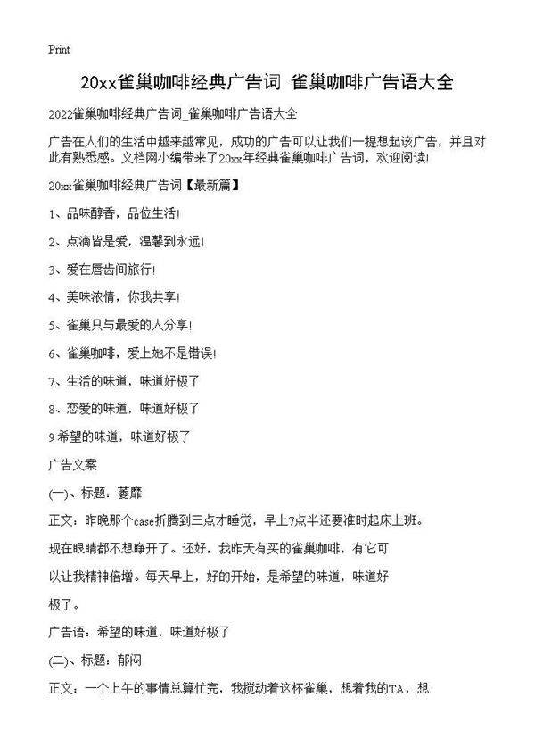 2026雀巢咖啡经典广告词 雀巢咖啡广告语大全