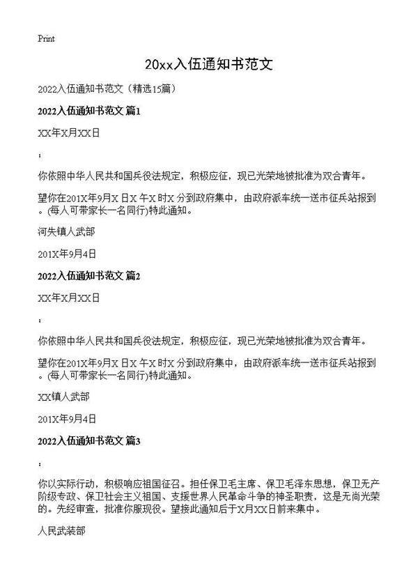 2026入伍通知书范文15篇