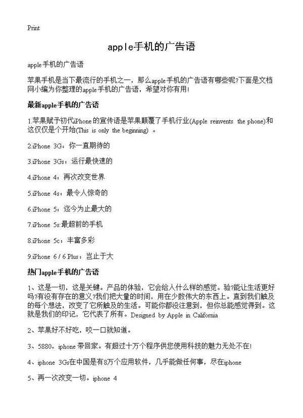 apple手机的广告语