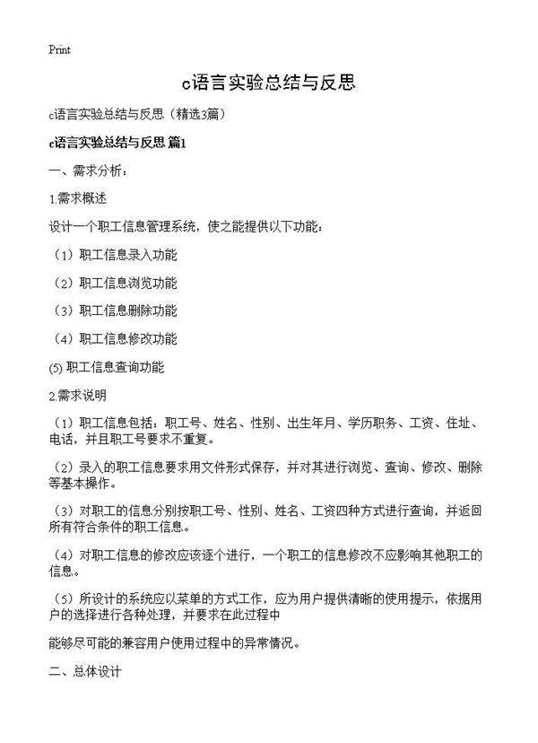 c语言实验总结与反思3篇