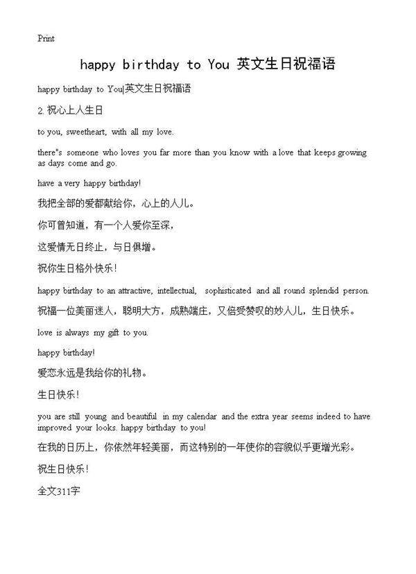 happy birthday to You英文生日祝福语