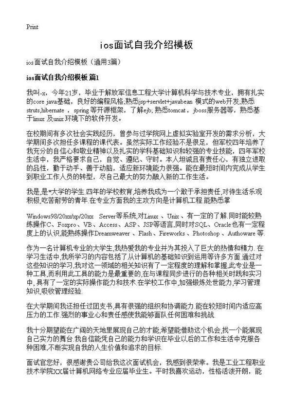 ios面试自我介绍模板3篇