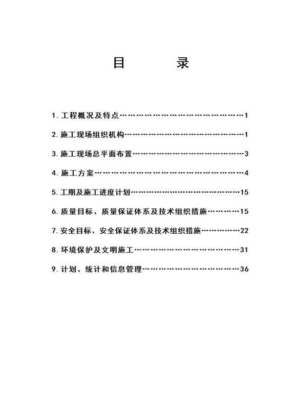 某风电场变电站安装工程施工组织设计